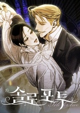 Соло для двоих