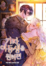 The Duke's Fake Sister