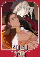 Смирна и Капри