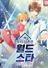 My Uncle Is a Superstar