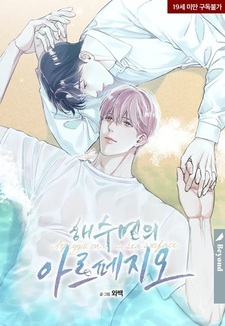 Арпеджио над уровнем моря