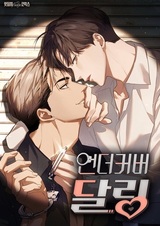 Любовь под прикрытием