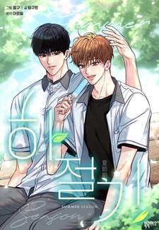 Летний сезон