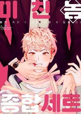 Безумная комбинация