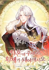 The Princess Demands a Divorce