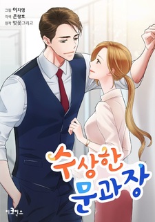 Подозрительный управляющий Мун