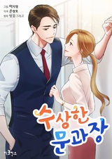 Подозрительный управляющий Мун