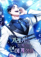 My Second Life as an Idol