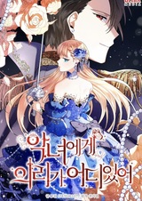 Justice for the Villainess