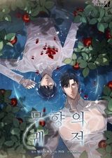 Шлейф без запаха