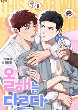 В этом году всё будет по-другому