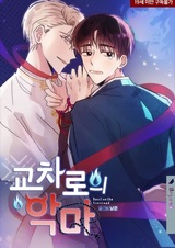 Дьявол на распутье