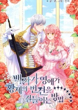 Taming the Emperor's Hound