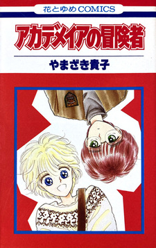 Академия авантюристов