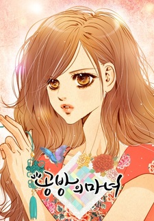 Ведьмина мастерская