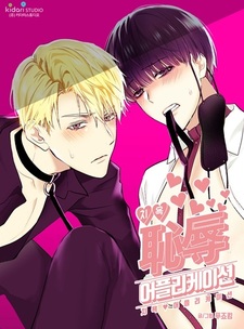 Постыдное приложение