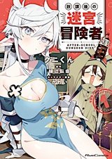 Houkago no Meikyuu Boukensha the Comic