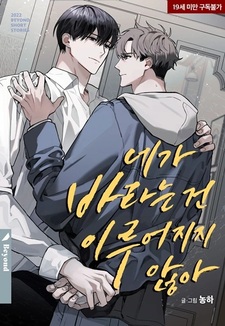 То, на что ты надеешься, не исполнится