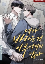 То, на что ты надеешься, не исполнится