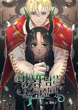 The Demon Queen Has a Death Wish