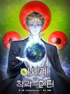 Illusion Hunter from Another World