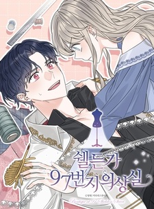 Ателье на улице Шелдон 97