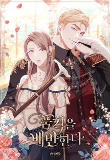 Поступиться гордостью