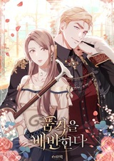 Поступиться гордостью