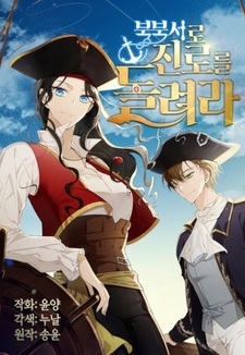 К северу через северо-запад