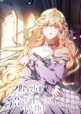 Будучи мачехой, так легко избежать смерти