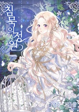 Безмолвный сад