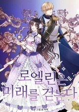 Loelline Seizes the Future