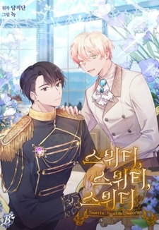 Милый, милый, милый