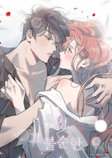 Порочная дружба