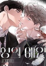 Возлюбленный брата