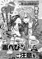 Берегись ядовитого мальчишки