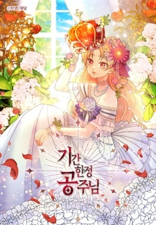 У принцессы совсем нет времени