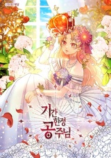 У принцессы совсем нет времени