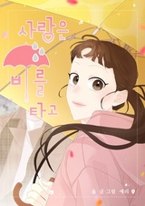 Любовь льёт как дождь