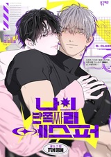 Моя половинка — эспер