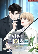 Вкус ванили