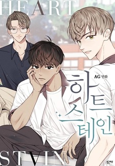 Пятно на сердце