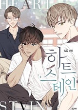 Пятно на сердце