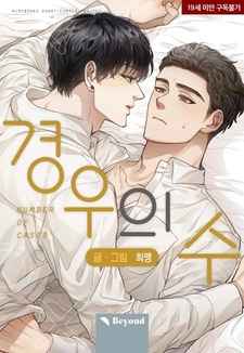 Череда случайностей