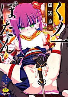 Куноити Ботан