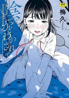 Kage ni Kadowakasarete