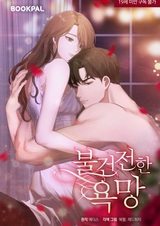 Нездоровое желание