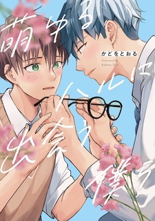 Moyuru Haru ni Deau Bokura