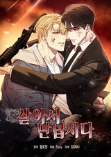 Встретимся живыми