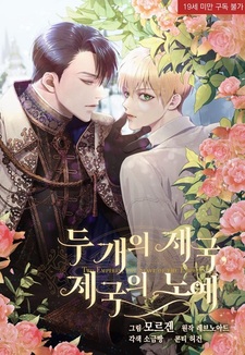 Две империи, раб империи